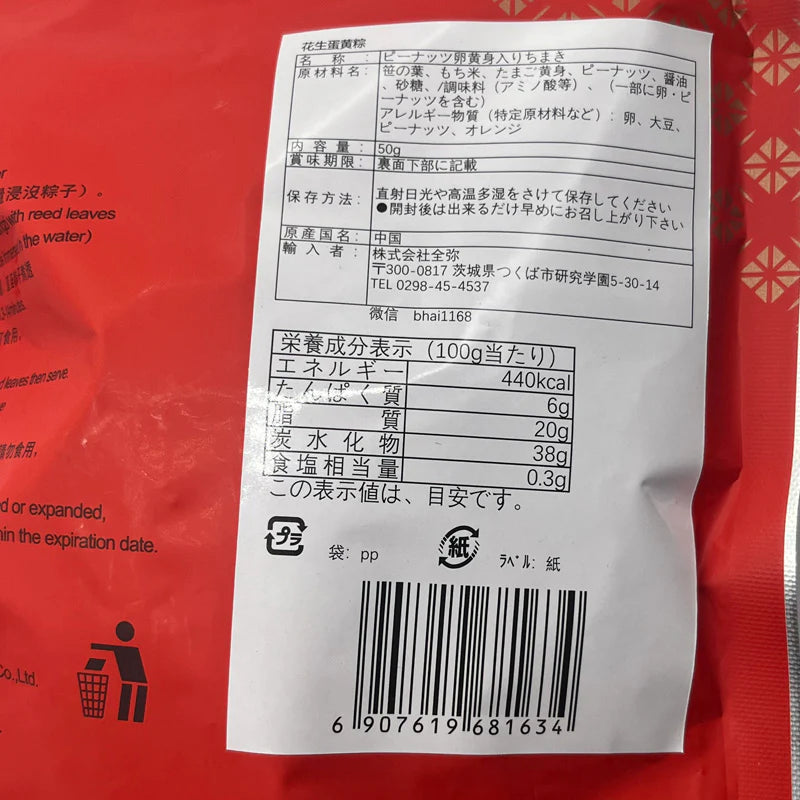 五芳齋蛋黄花生粽 50g*6個