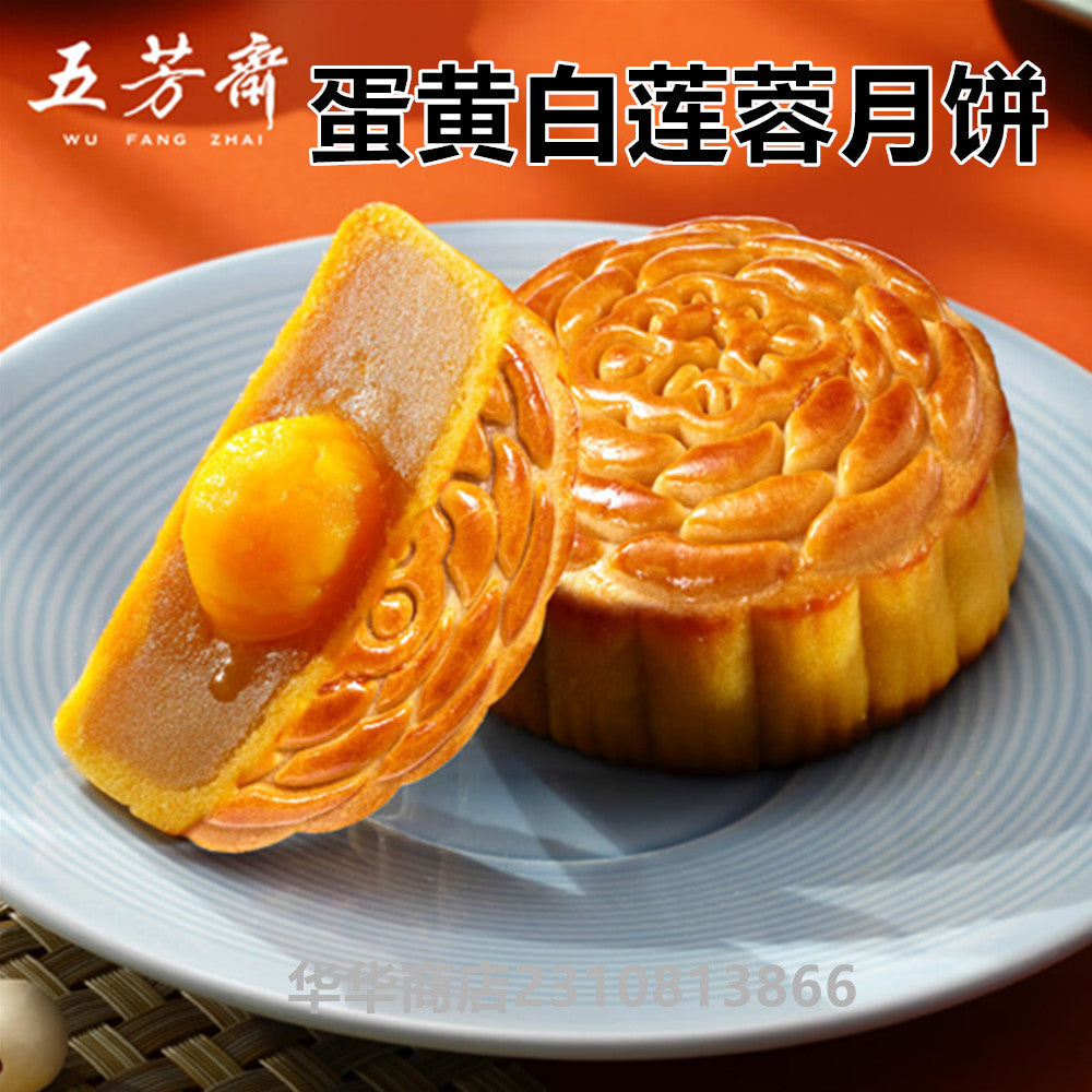 五芳斎 蛋黄白蓮蓉月餅125g