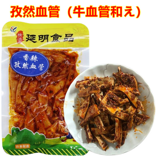 牛血管和え(孜然血管)200g 日本国内加工 冷凍品