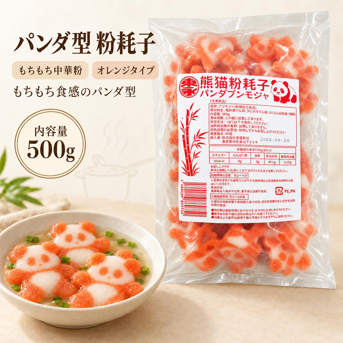 麻辣烫熊猫粉耗子500g（红色）