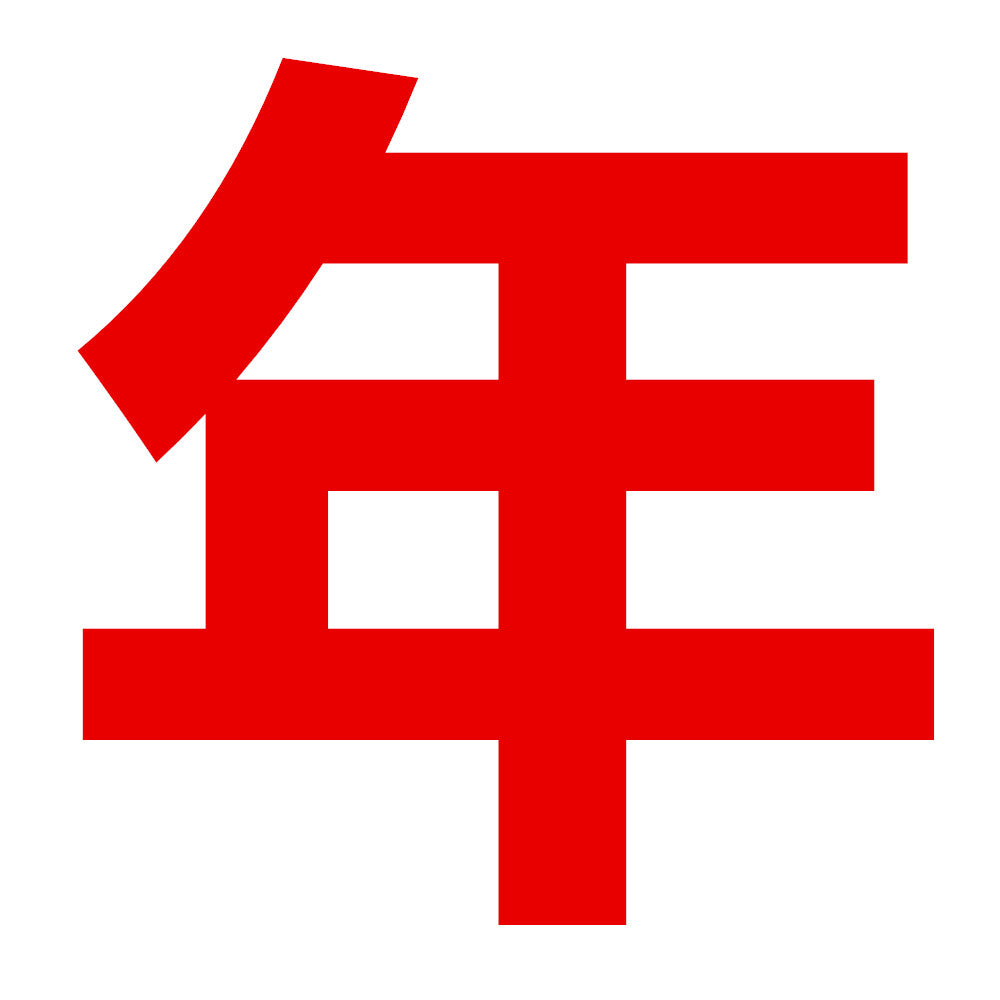 22周年店庆 正常价产品10000円减500円 ，15000円减1000円 ，20000减2000円 大型优惠活动