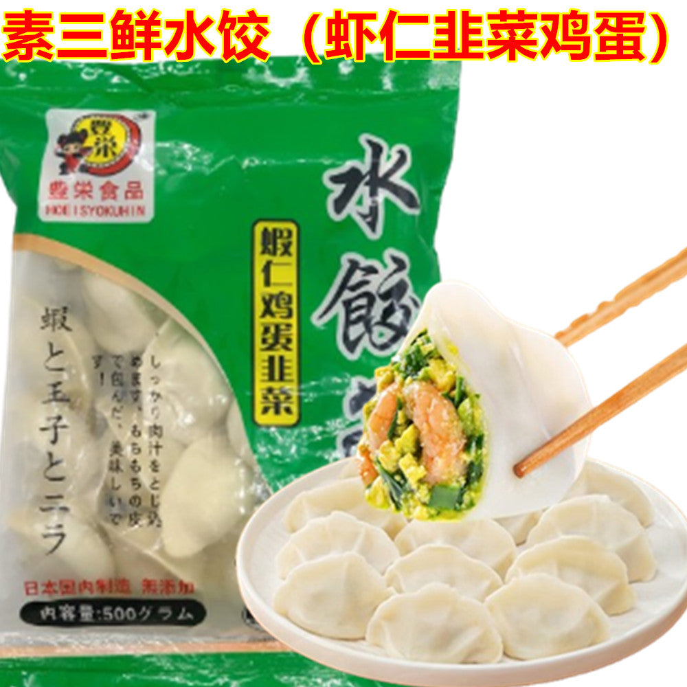 素三鮮(虾仁韭菜鸡蛋)水餃子 500g 冷凍食品