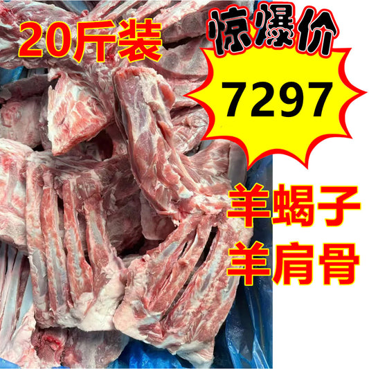 羊蝎子10kg （羊脊骨）羊肩骨大块的不切　 澳大利亜産