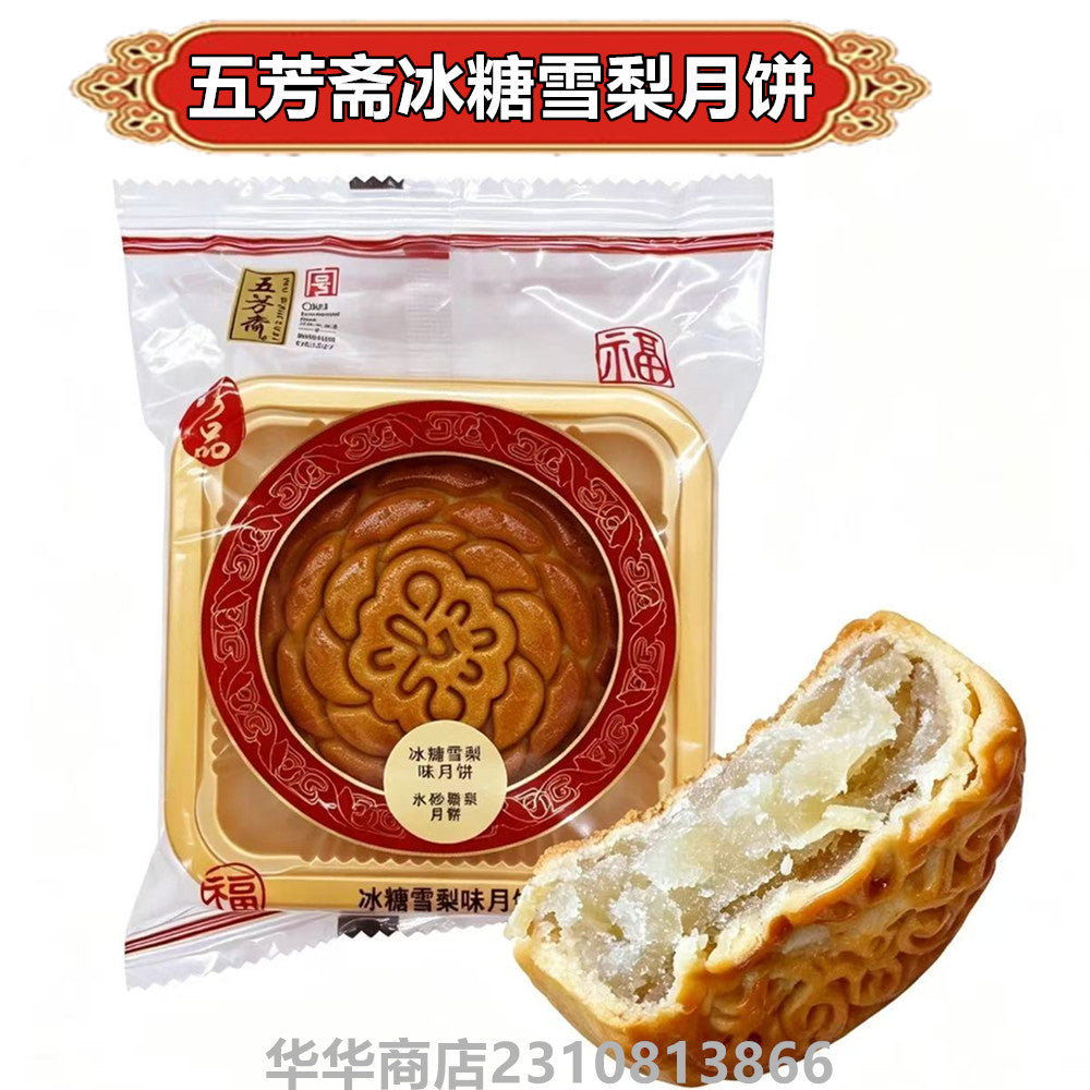 五芳斎 冰糖雪梨月餅125g
