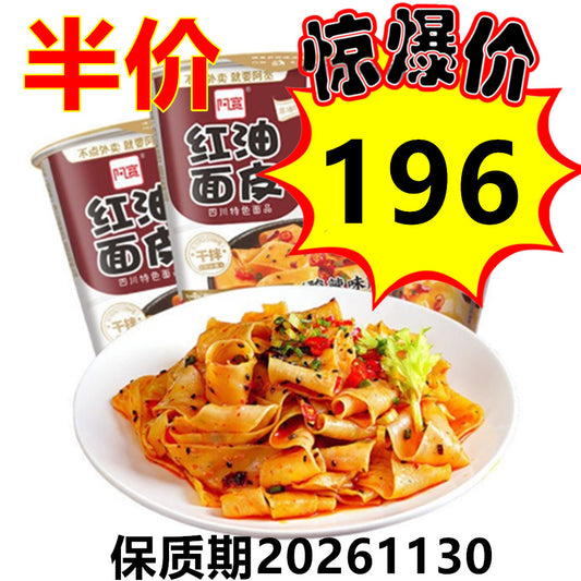 半价 白家紅油面皮酸辣味盒装115g 保质期20261130
