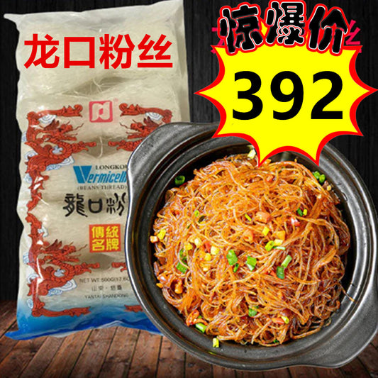 28号会员日特价 仅限一天  龍口粉絲 500g 细粉丝