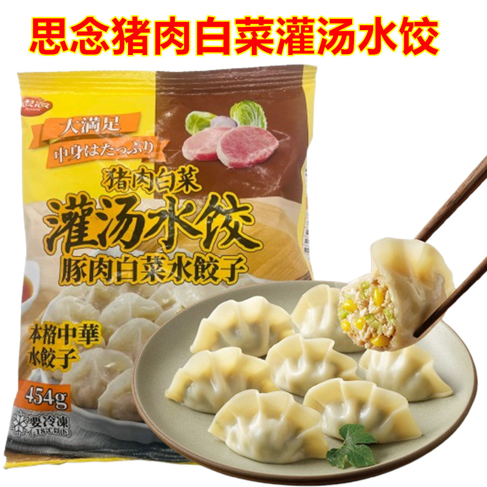 特价  思念猪肉白菜 灌湯水餃454g　冷凍品 保质期20260805