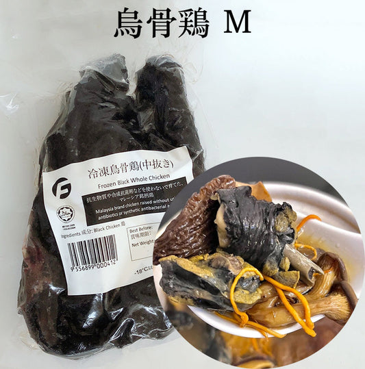 烏骨鶏（中抜き）Mサイズ 非真空   うこっけい マレーシア産 420g-520g