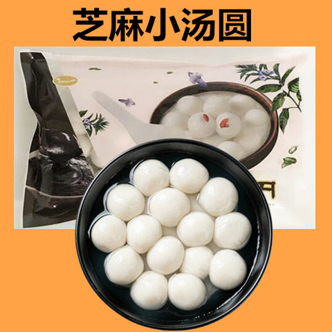 芝麻湯圓 (小) 300g 約30個入  冷凍品